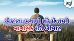 Health & Lifestyle: શું તમે રિલેશનશિપમાં હોવા છતાં એકલતાનો સામનો કરી રહ્યા છો?