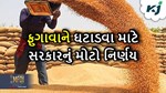 ફુગાવાને ઘટાડવા માટે સરકારનું મોટો નિર્ણય, ઘઉંની સ્ટોક લિમિટમાં કર્યો ઘટાડો