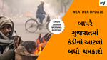 WEATHER REPORT GUJARAT : બાપરે ગુજરાતમાં ઠંડીનો ચમકારો, 9.2 ડિગ્રી સાથે નલિયા રાજ્યનું સૌથી શીતગાર શહેર