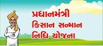 PM Kisan Samman Nidhi:12મા હપ્તાને લગતા નવીનતમ અપડેટ્સ જાણો, આ ખાતાઓમાં નહીં આવે પૈસા