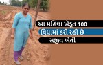 ગુજરાતી મહિલા ખેડૂતે 10 મહિલાઓને જોડી જૈવિક ખેતી કરીને ધૂમ કમાણી કરી રહી છે 