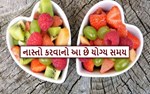 શુ તમે જાણો છો કે નાસ્તો કરવાનો યોગ્ય સમય ક્યો છે ?