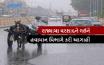 ખેડૂતો માટે ખુશખબર, રાજ્યમાં સાર્વત્રિક વરસાદની આગાહી