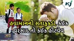 આઈએમડીની આગાહી: આવતી કાલે આ રાજ્યોમાં પલટાશે હવામાન, જાણો ગુજરાતની સ્થિતિ