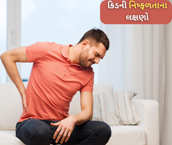 જો શરીરમાં દેખાય આ 7 લક્ષણો તો સમજી જજો ખરાબ થઈ રહી છે તમારી કિડની 