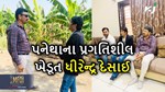 MFOI,VVIF ખેડૂત ભારત યાત્રા: 2023 મિલેનિયર ફાર્મર ઑફ ઇન્ડિયાના એવોર્ડી ધીરેન્દ્રભાઈ સાથે શિષ્ટાચાર ભેટ