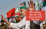 ટિકૈતની હુંકાર, ખેડૂત હવે 4 નહિં 20 લાખ ટ્રેક્ટરોની રેલી કાડશે