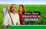 પીએમ કિસાન યોજનામાં આ મોટા બદલાવ આવ્યા છે, અરજી કરતા પહેલા જાણો