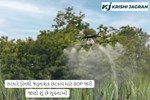 સરકારે ડ્રોનથી જંતુનાશક છંટકાવ માટે SOP જારી, જાણો શું છે સૂચનાઓ