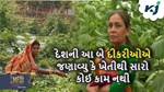 મળો દેશની બે દીકરિઓથી તેને જણાવ્યું કે ખેતીથી સારા કામ બીજુ કોઈ નથી