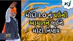 Wheat: ઘઉંની આયાતને લઈન મોદી સરકારનું મોટો નિર્ણય, ખેડૂતોમાં ખુશી વેપારિઓમાં નારાજગી