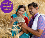 Important Update: PM કિસાન સન્માન નિધિનો 18મો હપ્તો આવતીકાલે ખેડૂતોના ખાતામાં થશે ટ્રાંસફર