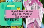 GOOD NEWS : શું છે આ KCC કે જેના હેઠળ 1.5 કરોડ ખેડૂતોને મેળશે 1.35 લાખ કરોડની લોન ? જાણો કઈ રીતે કરાય અરજી ?