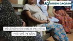 ગર્ભવતી મહિલાઓને મળશે 25 હજાર રૂપિયા, મળશે FDની પણ સુવિધા